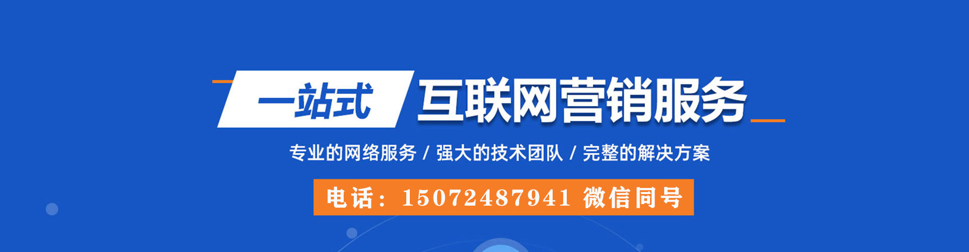 德城竞价推广